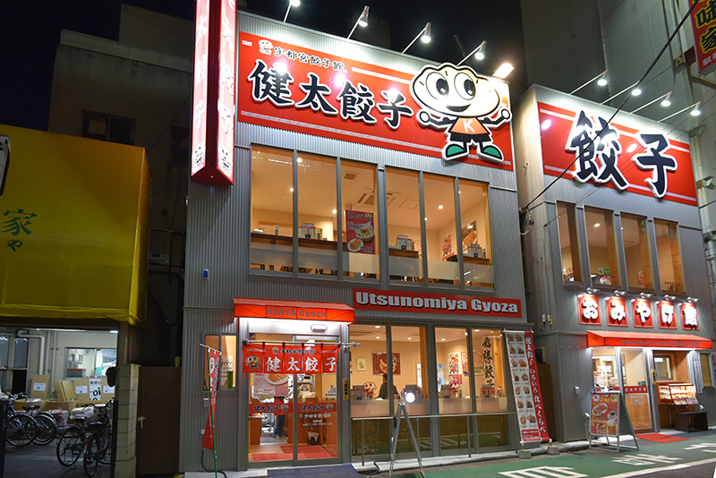 宇都宮餃子館 健太店