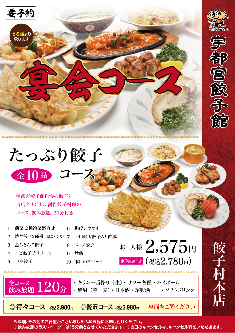 現代の髪型 驚くばかり餃子 食べ 放題 宇都宮