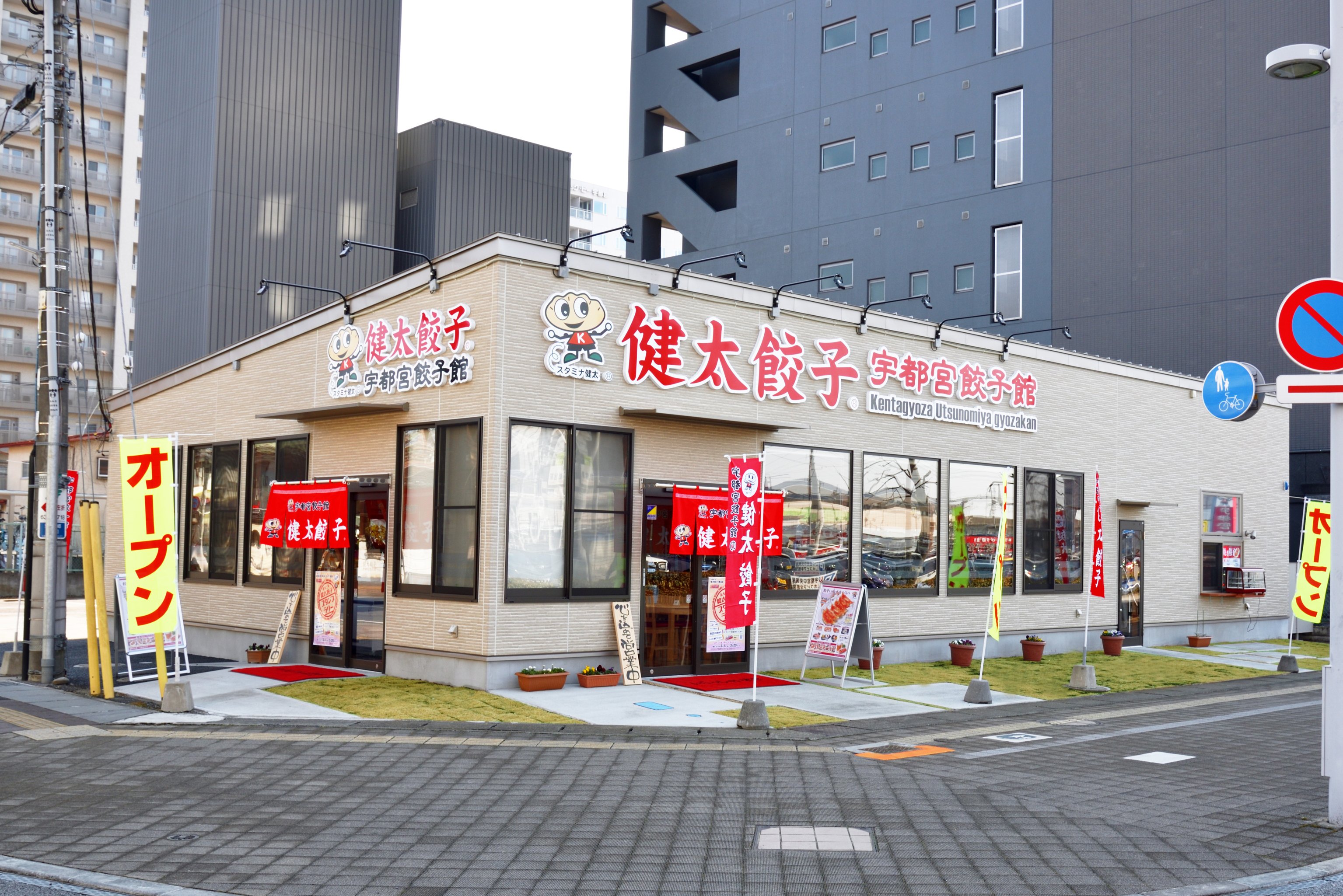 宇都宮餃子館 東口店