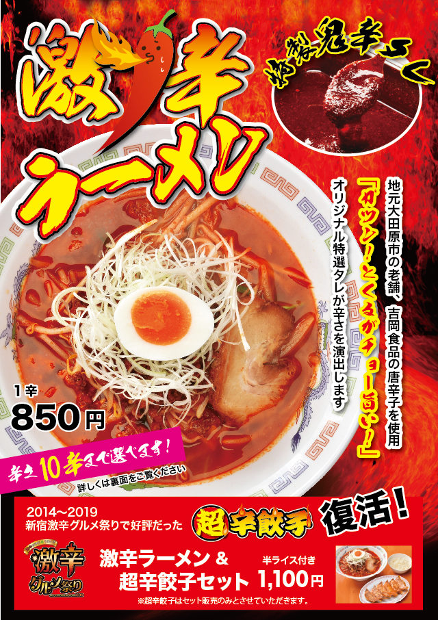 新メニュー 激辛ラーメン 健太店限定 お知らせ スタミナ健太の宇都宮餃子館 新メニュー 激辛ラーメン 健太店限定 お知らせ スタミナ健太の宇都宮餃子館