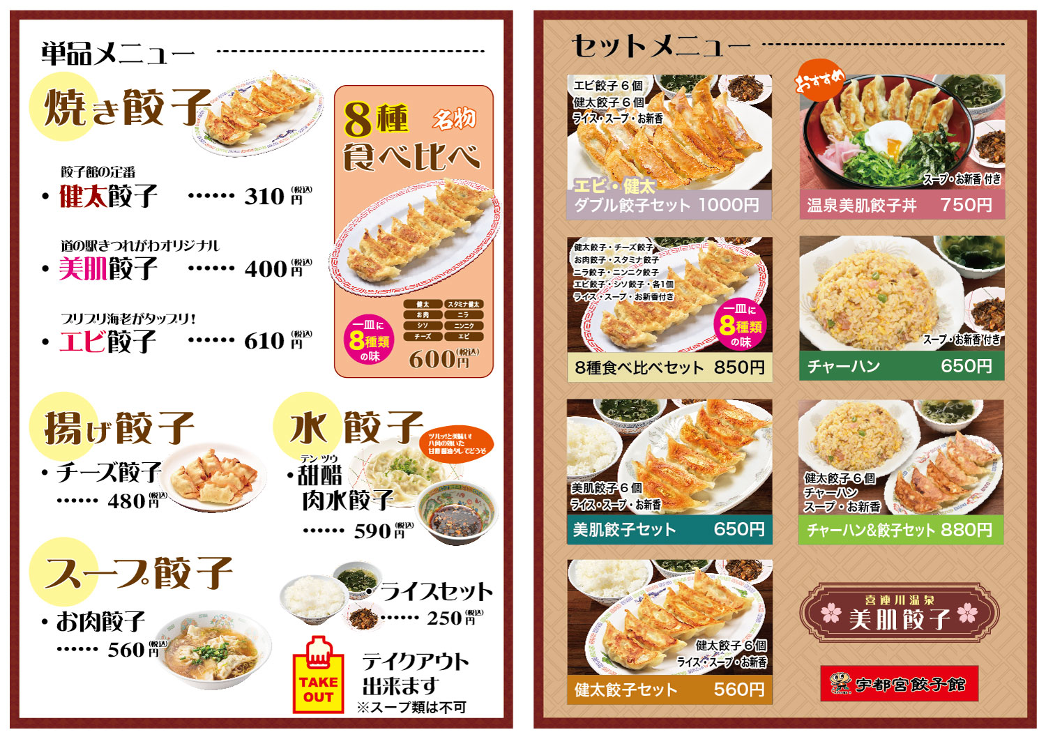 宇都宮餃子館 道の駅きつれがわ店 店舗案内 スタミナ健太の宇都宮餃子館