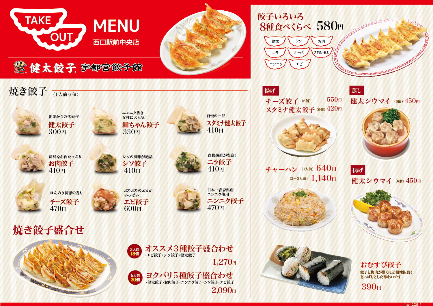 宇都宮餃子館 西口駅前中央店 店舗案内 スタミナ健太の宇都宮餃子館 宇都宮餃子館 西口駅前中央店 店舗案内 スタミナ健太の宇都宮餃子館
