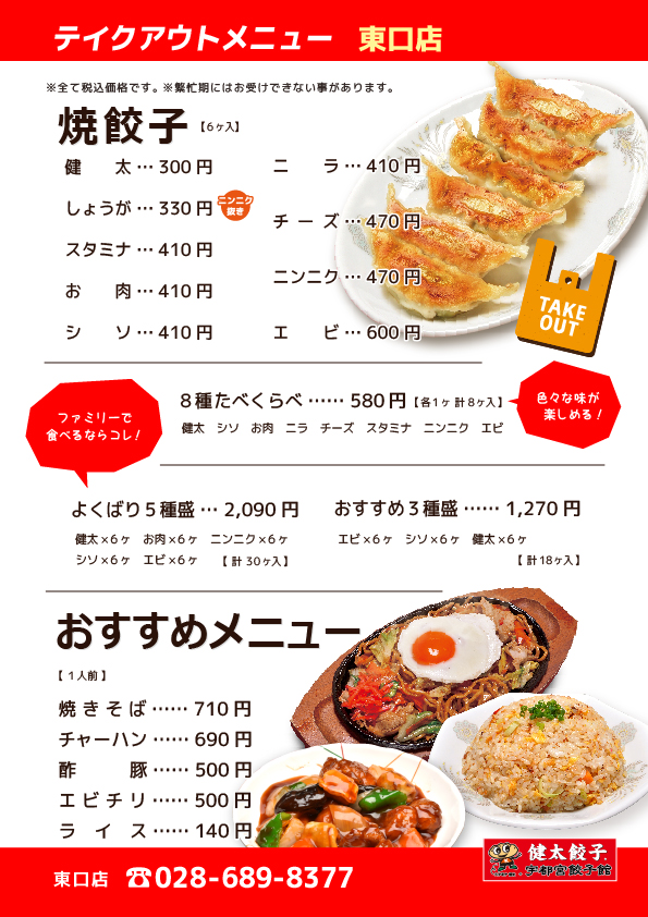 宇都宮餃子館 健太餃子 東口店 店舗案内 スタミナ健太の宇都宮餃子館 宇都宮餃子館 健太餃子 東口店 店舗案内 スタミナ健太の宇都宮餃子館