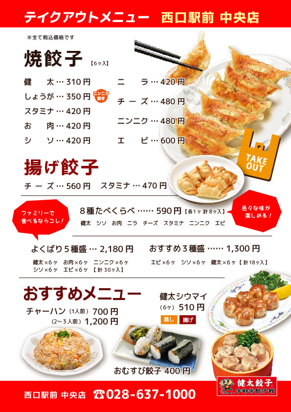 宇都宮餃子館 西口駅前中央店 店舗案内 スタミナ健太の宇都宮餃子館