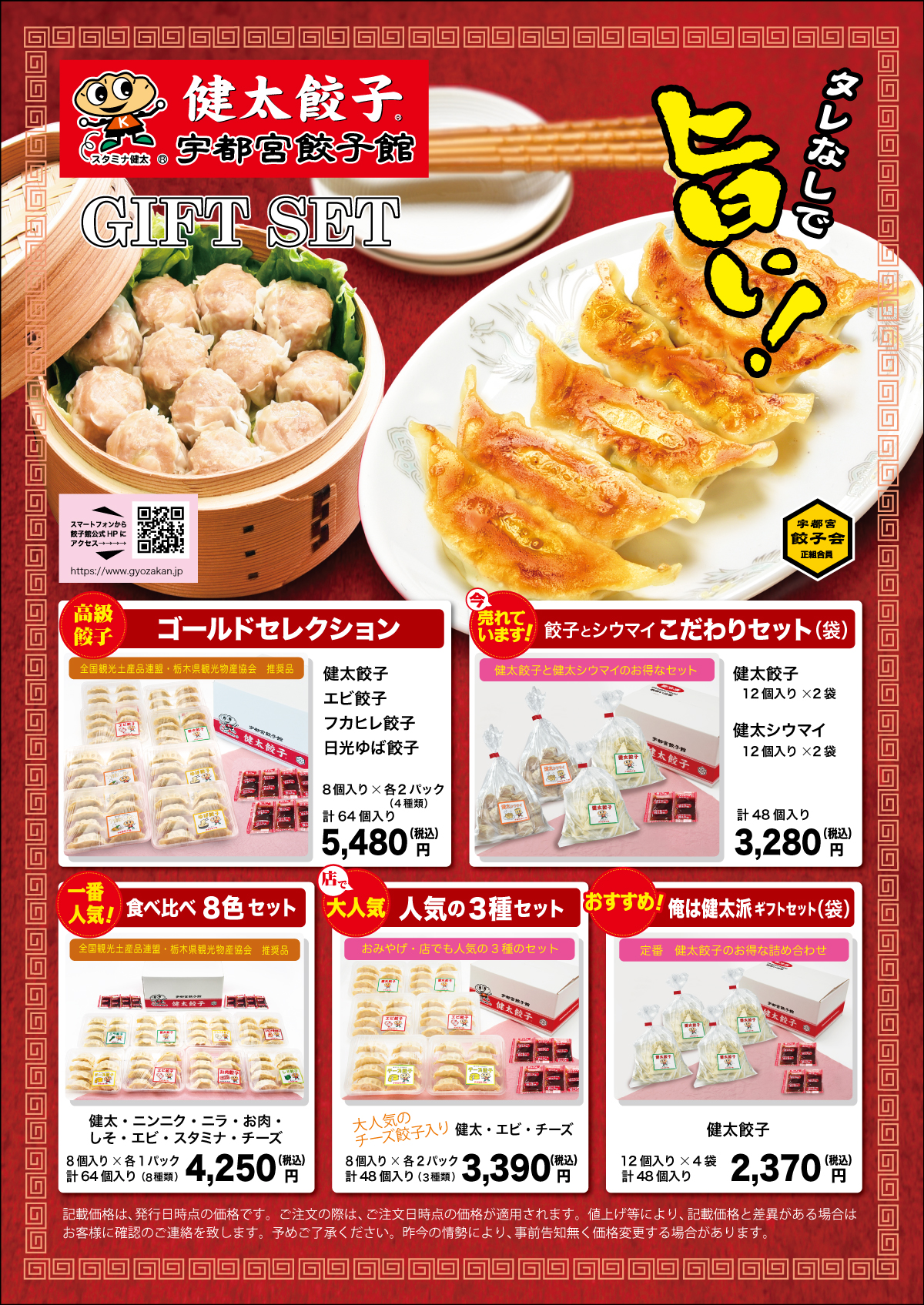 ギフト、商品案内