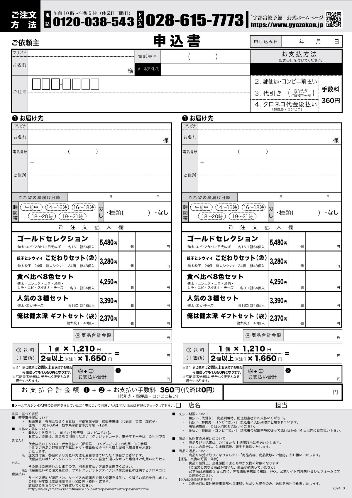ギフト、注文申込用紙