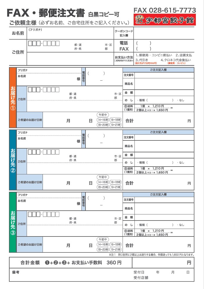 ギフト、注文申込用紙