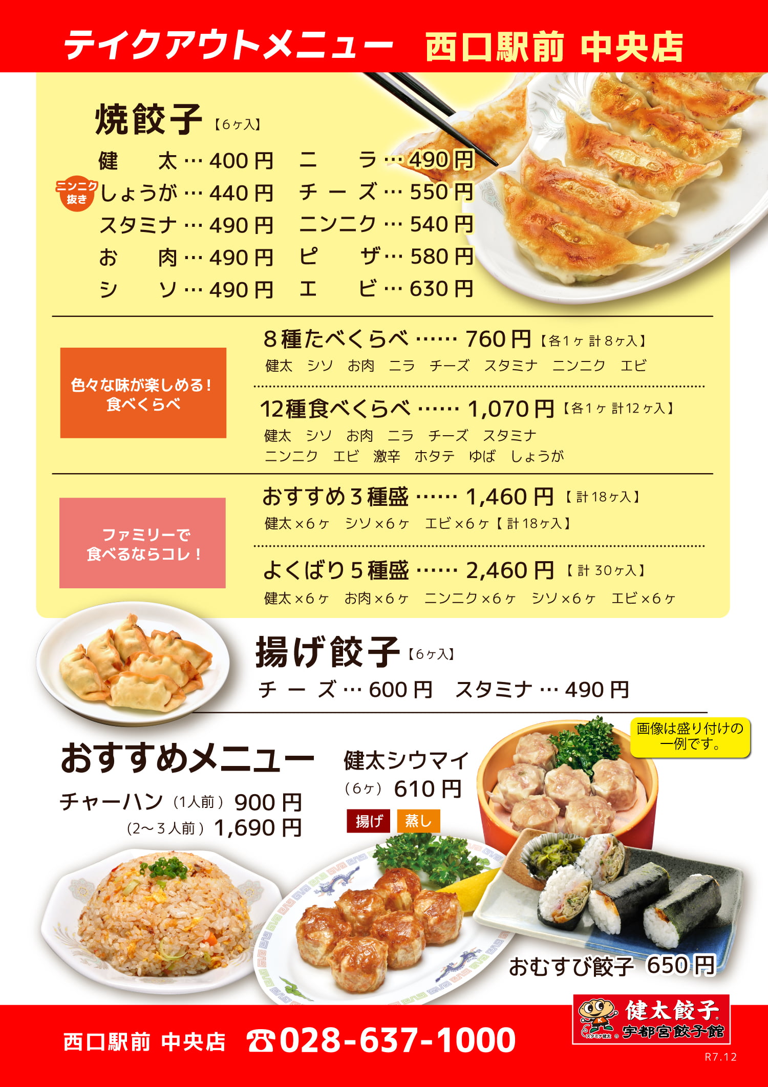 宇都宮餃子館 中央店