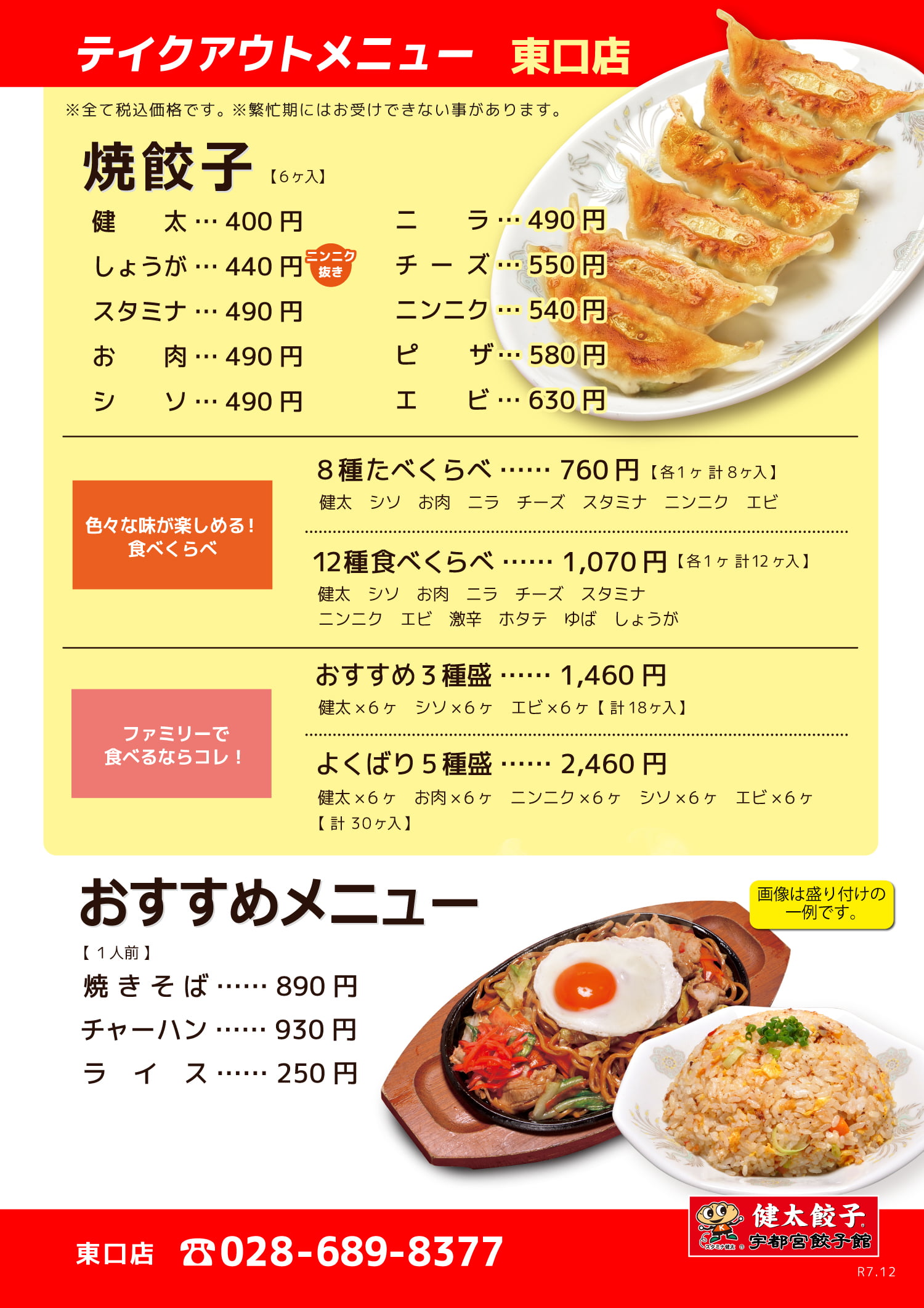 宇都宮餃子館 東口店（無料駐車場あり）